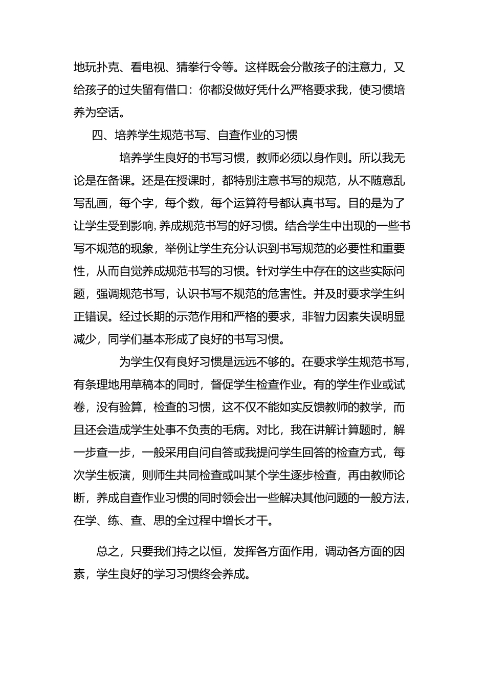 书写习惯的培养_第3页