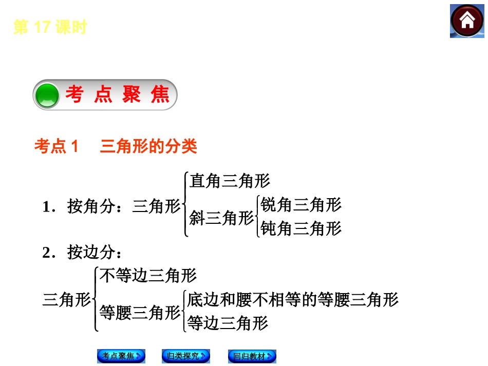 【2015中考复习方案】第17课时+三角形（共18张PPT）_第2页