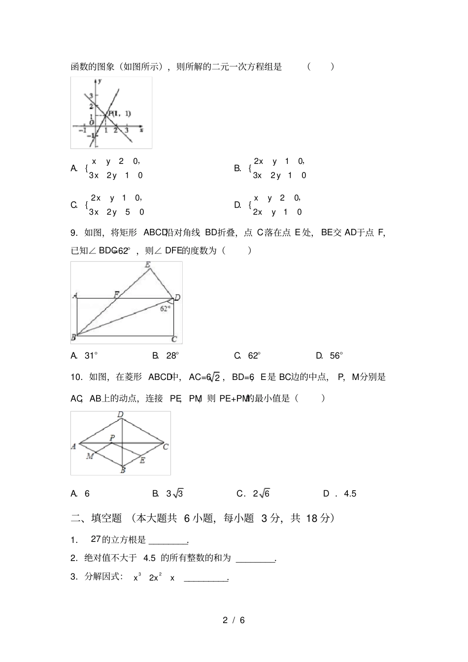 冀教版七年级数学上册期末考试题汇总_第2页