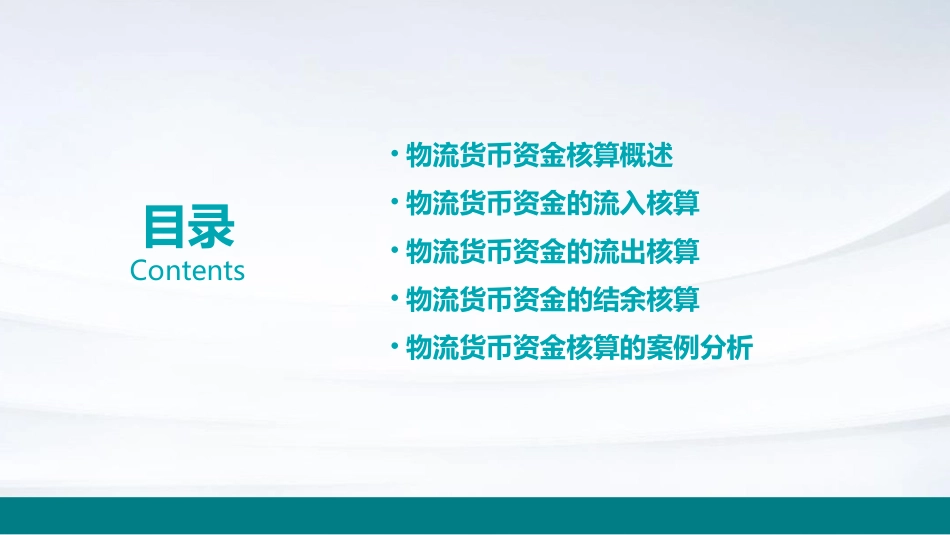 物流货币资金的核算d课件_第2页