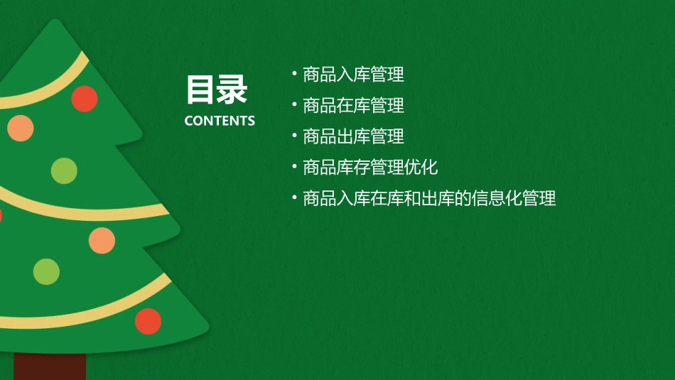 项目三商品入库在库和出库课件_第2页