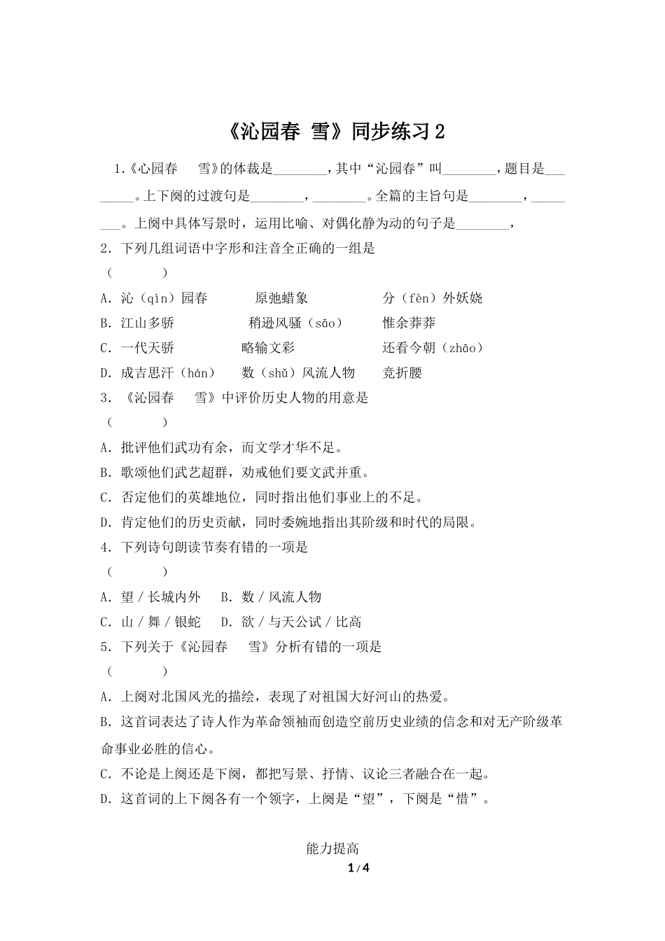 《沁园春__雪》同步练习2_第1页