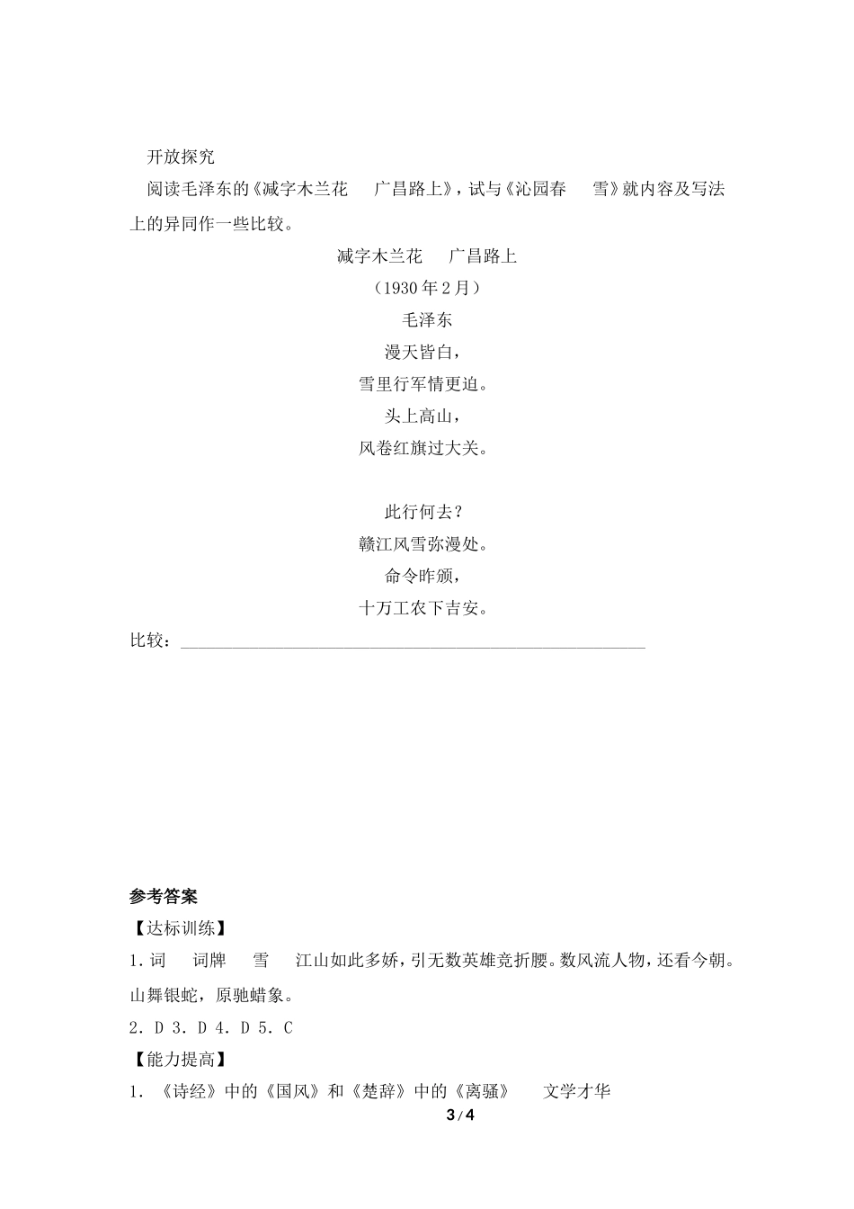 《沁园春__雪》同步练习2_第3页