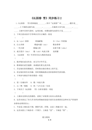 《沁园春__雪》同步练习2