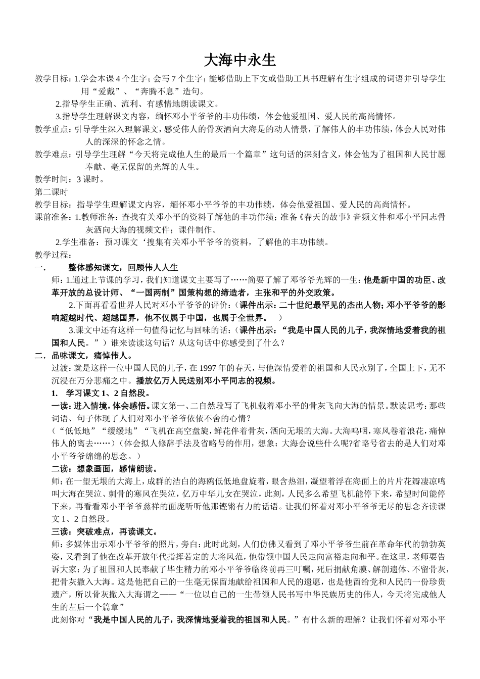 《大海中永生》教案_第1页