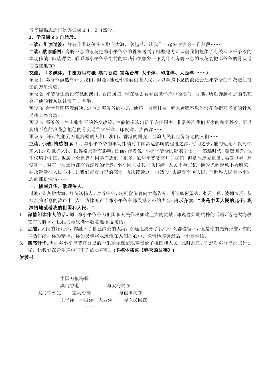 《大海中永生》教案_第2页