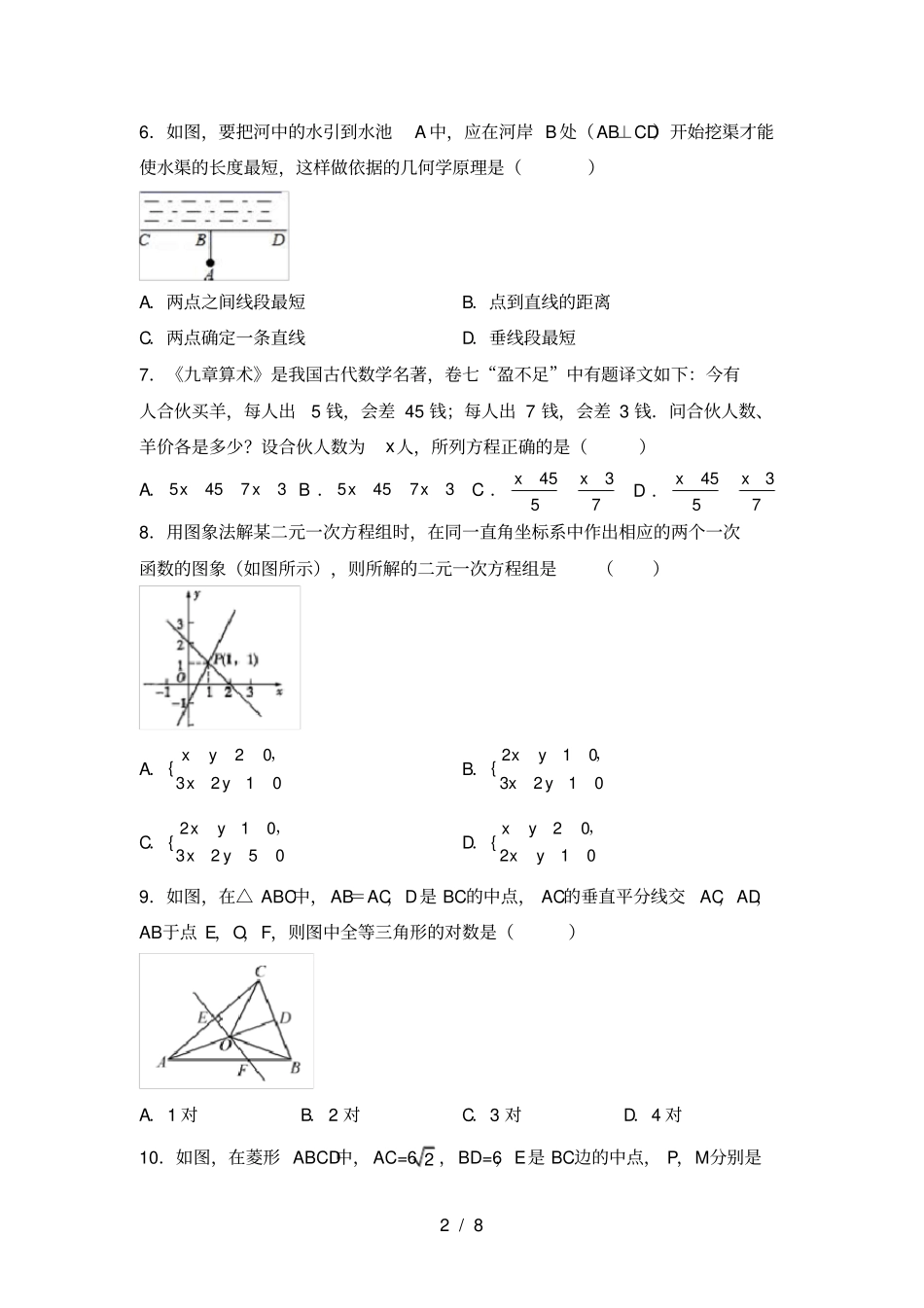 冀教版七年级数学上册期末考试题及答案【可打印】_第2页