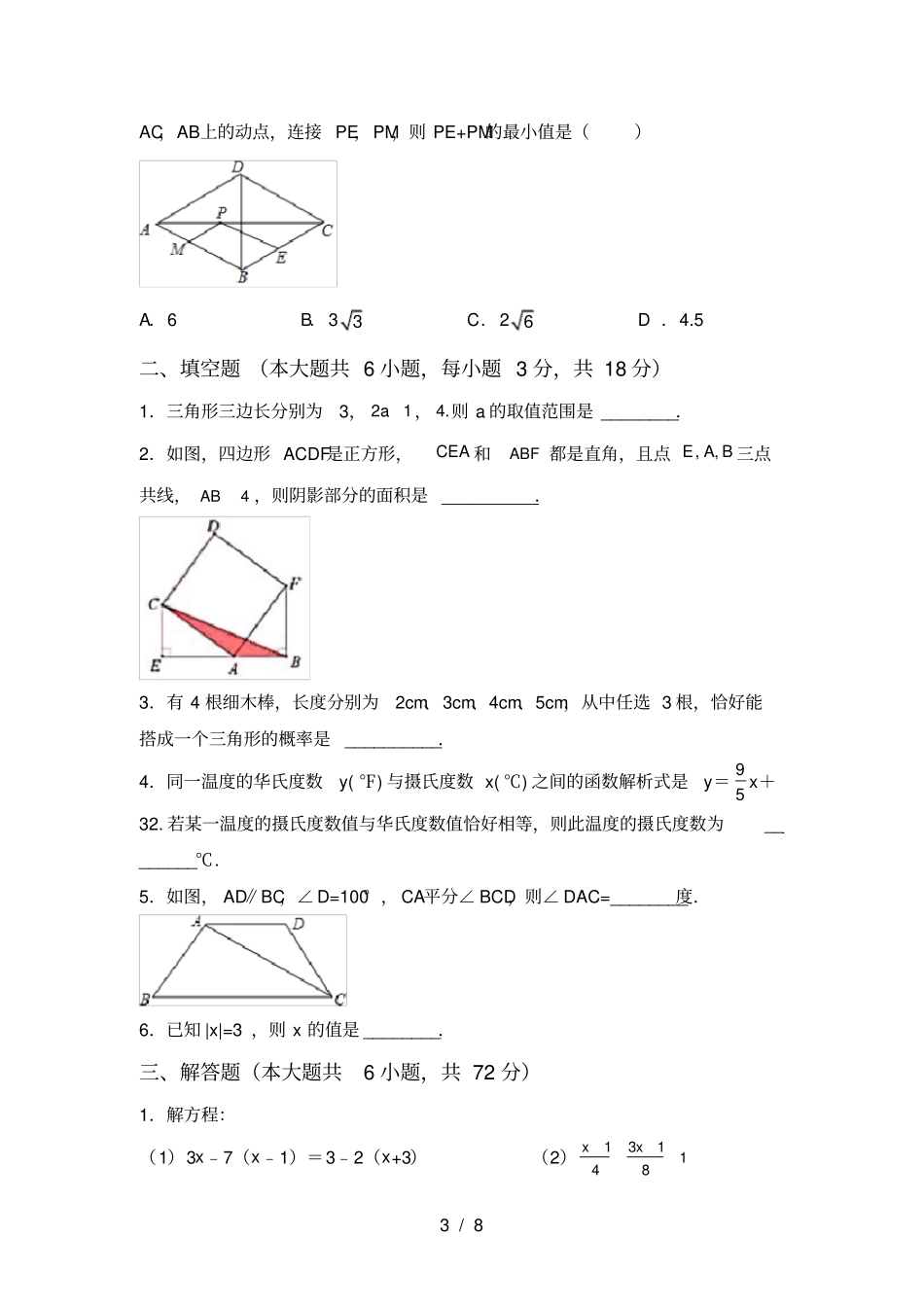 冀教版七年级数学上册期末考试题及答案【可打印】_第3页