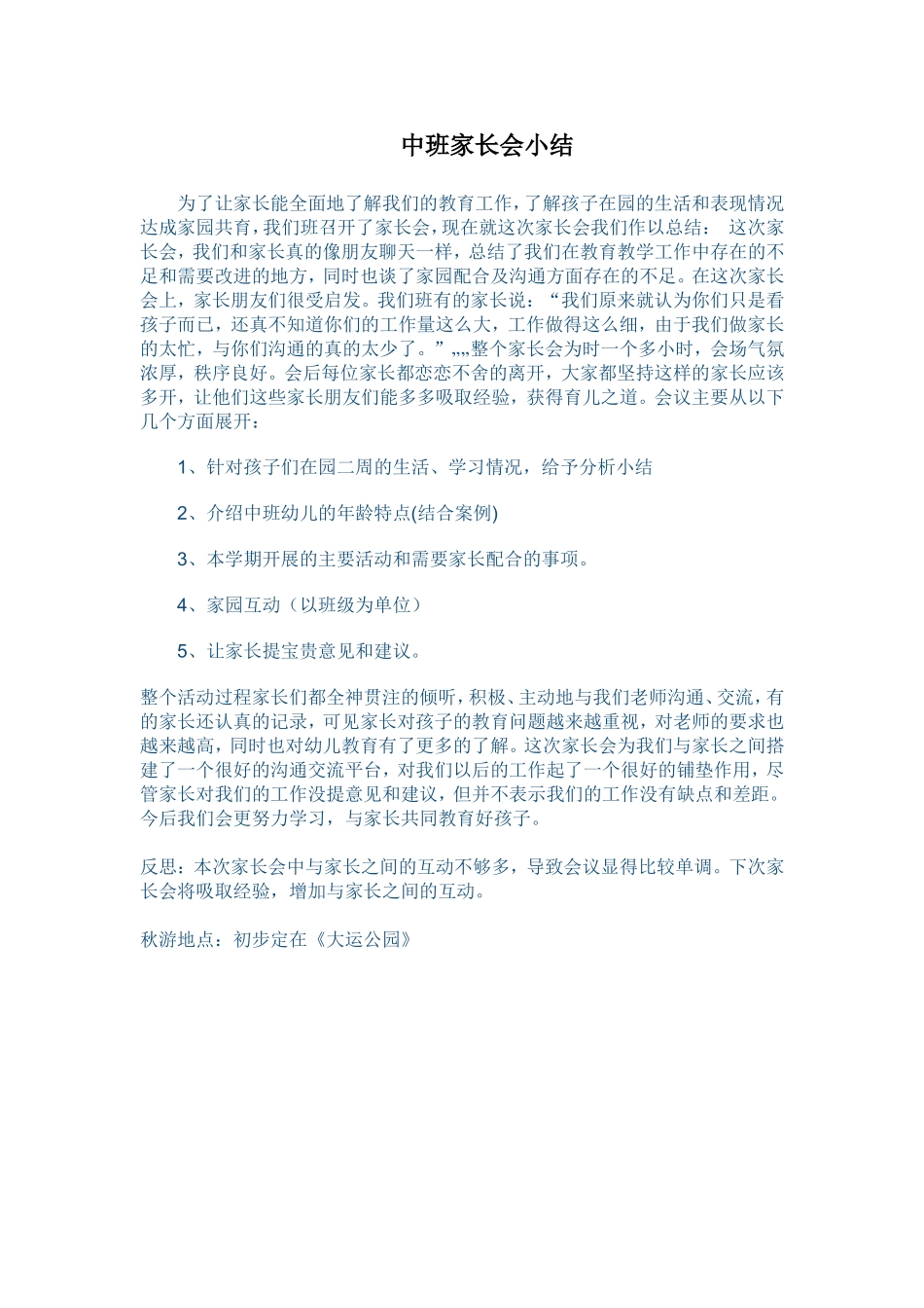 中二班家长会小结_第1页