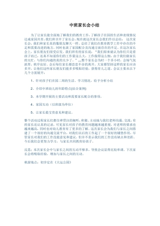 中二班家长会小结