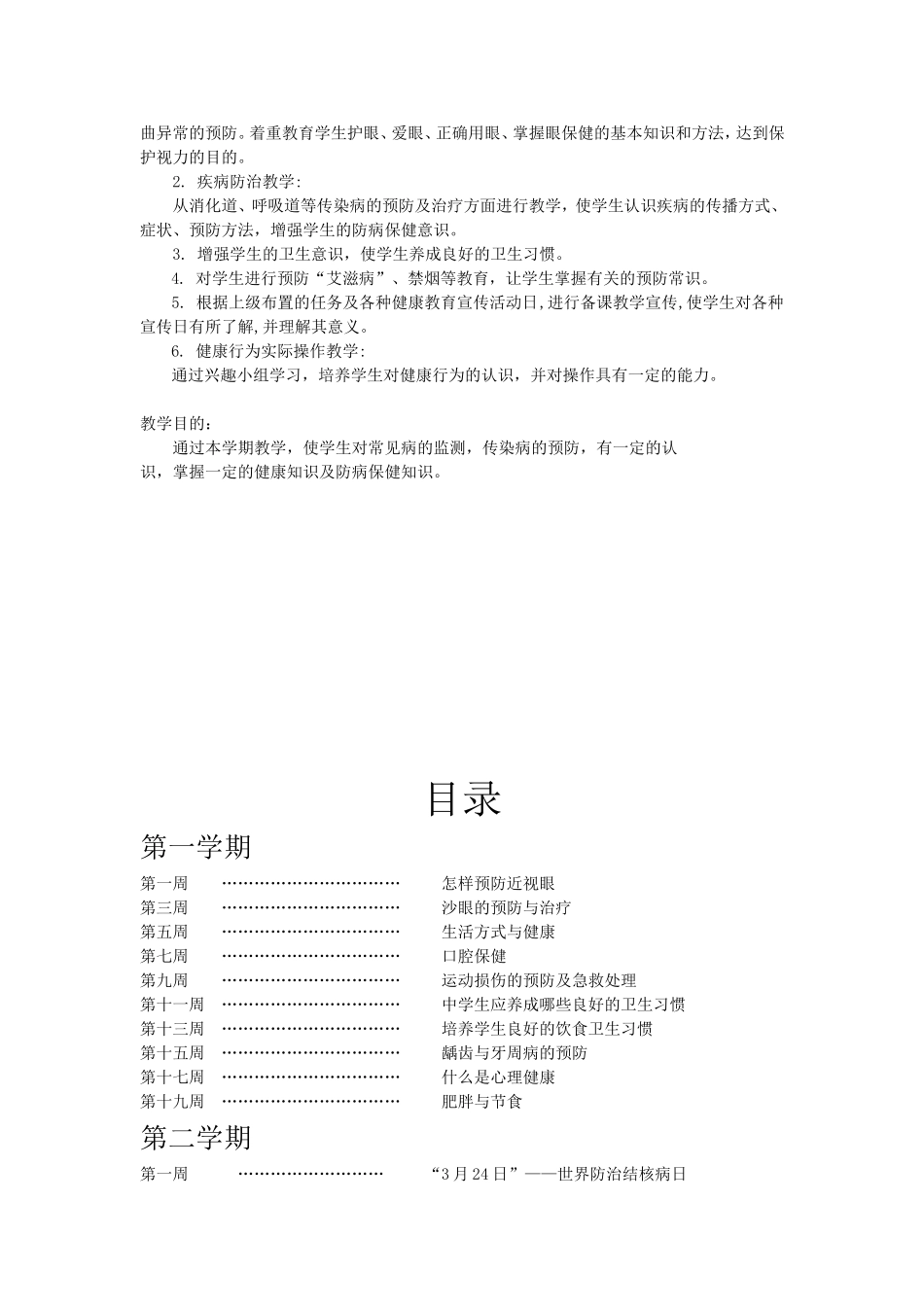 初中健康教育教案((1)_第2页