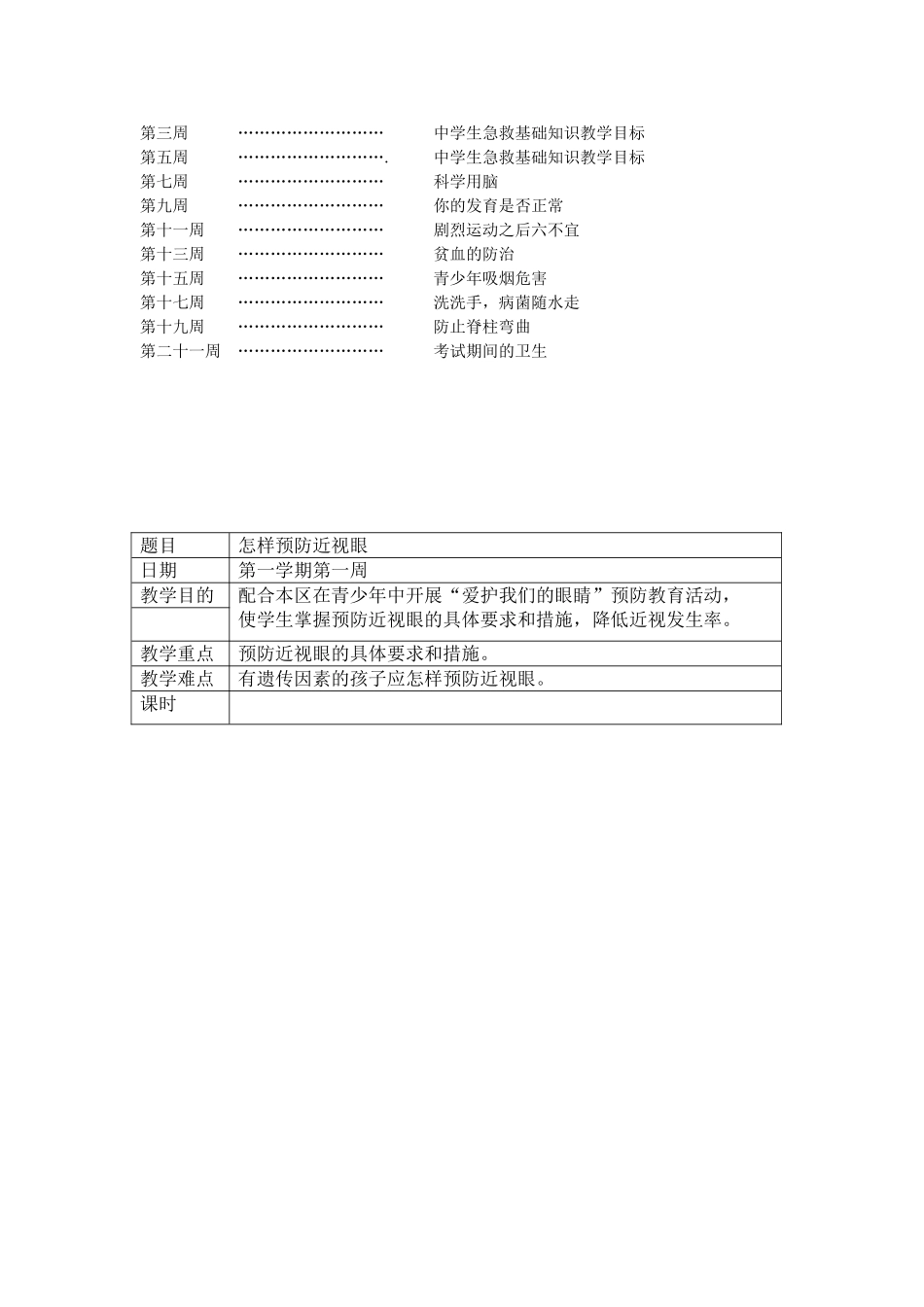 初中健康教育教案((1)_第3页