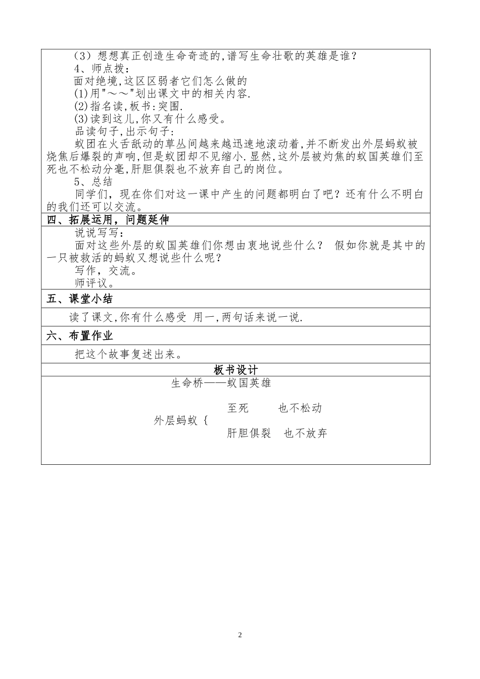 《生命的壮歌》第一课时_第2页
