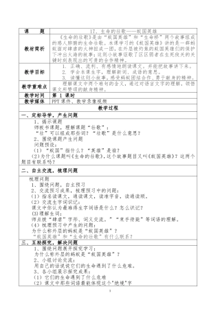 《生命的壮歌》第一课时