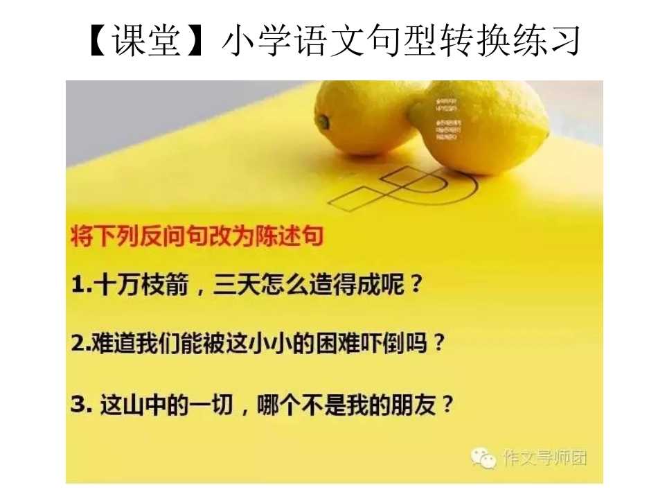 句型转换练习_第1页