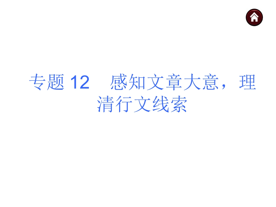 【中考夺分+】2015年中考语文复习课件（苏教）第三篇阅读-散文阅读（共187张PPT）_第2页