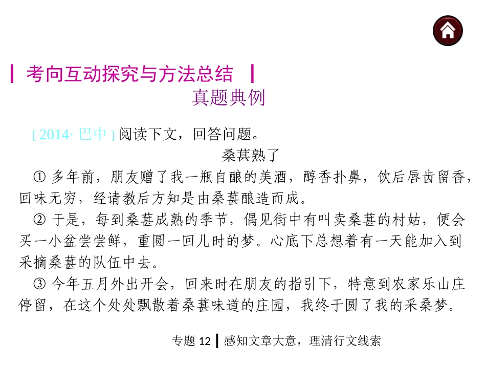 【中考夺分+】2015年中考语文复习课件（苏教）第三篇阅读-散文阅读（共187张PPT）_第3页
