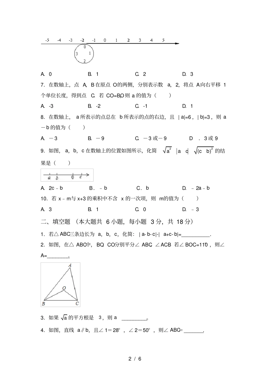 冀教版七年级数学上册期末试卷及答案【免费】_第2页