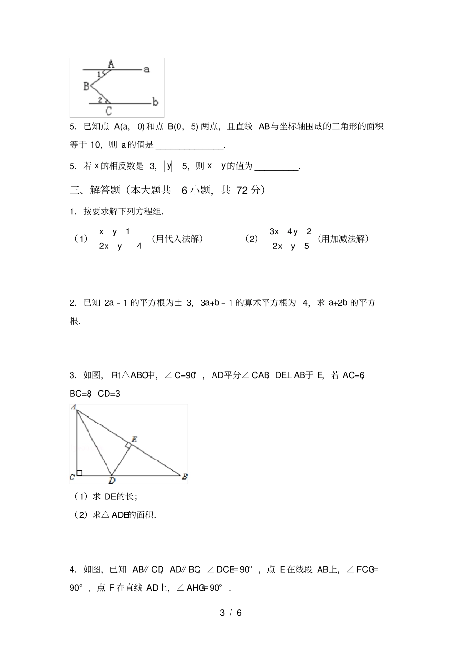 冀教版七年级数学上册期末试卷及答案【免费】_第3页