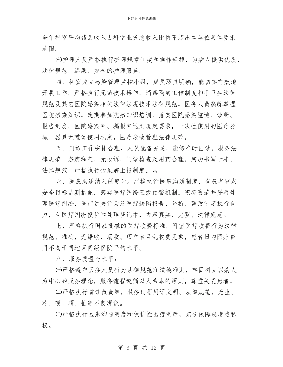 医疗质量及医疗安全教育培训计划与医药企业2024年工作总结汇编_第3页