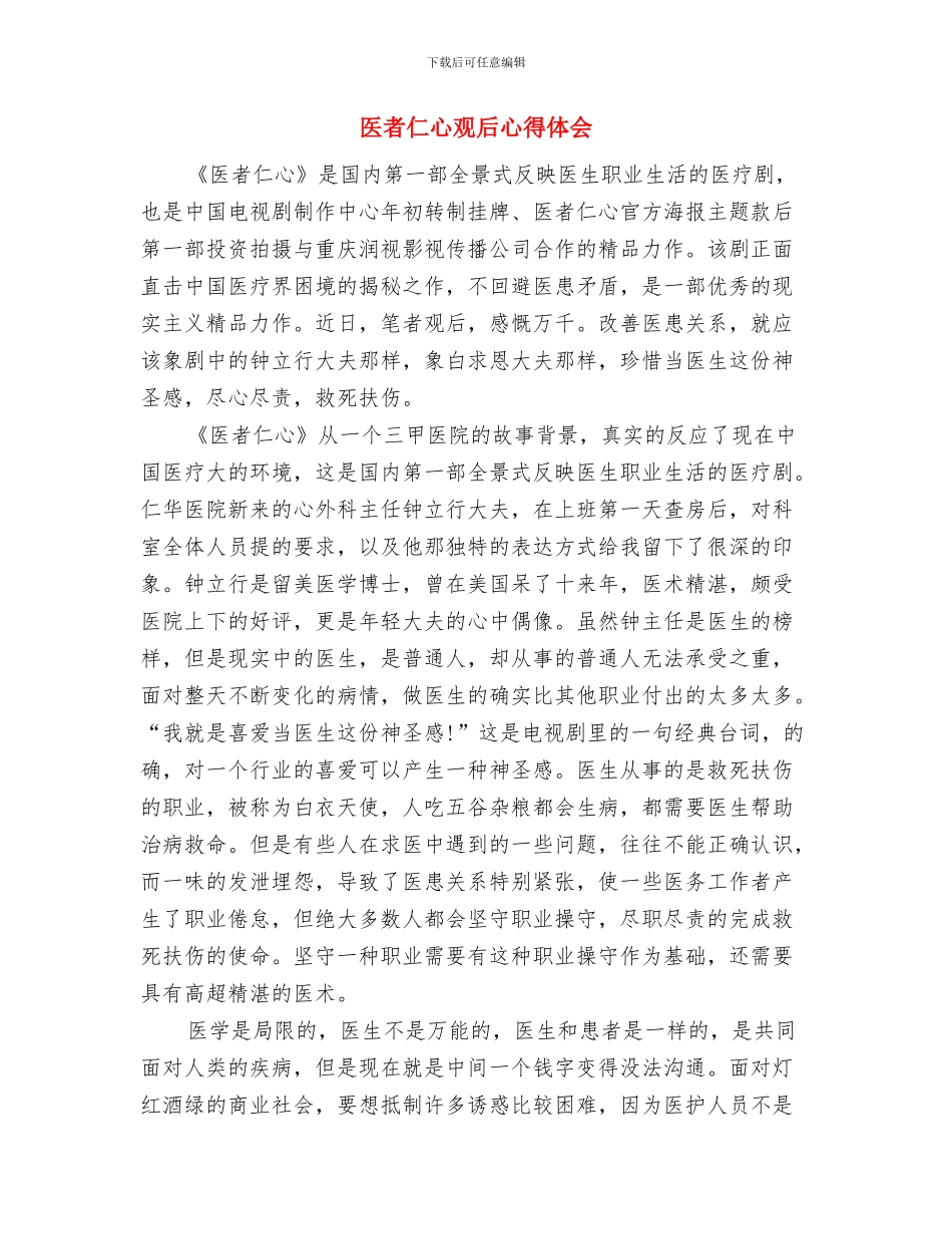 医疗质量管理委员会工作总结范文与医者仁心观后心得体会汇编_第3页