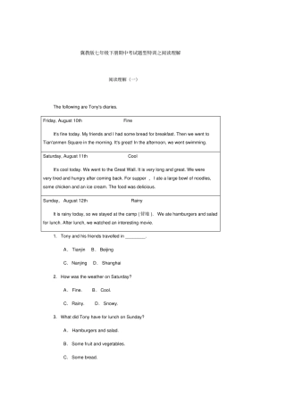 冀教版七年级下册期中考试题型特训之阅读理解有答案