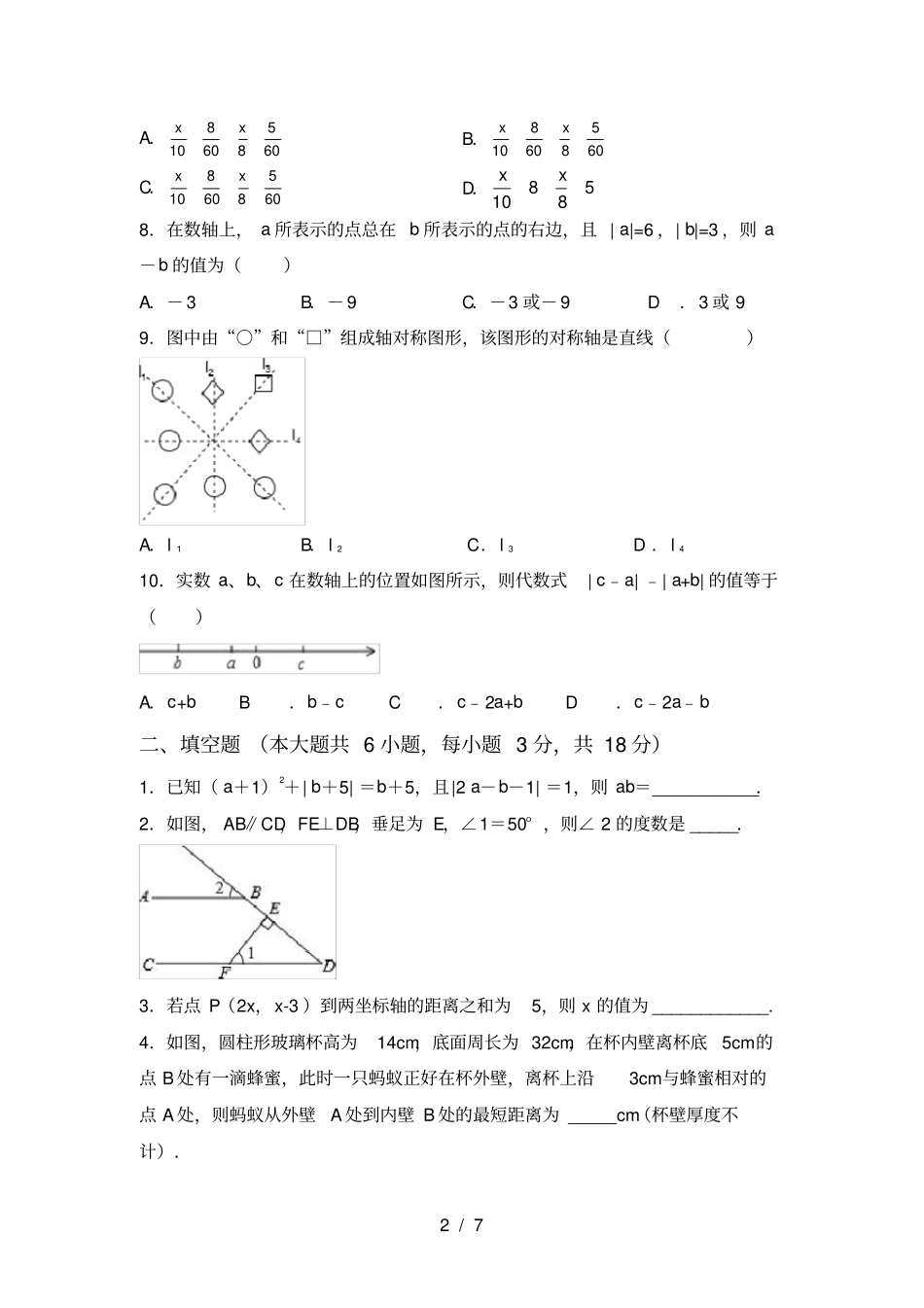 冀教版七年级数学上册第一次月考测试卷全面_第2页