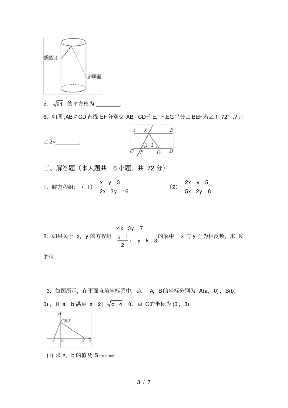 冀教版七年级数学上册第一次月考测试卷全面_第3页