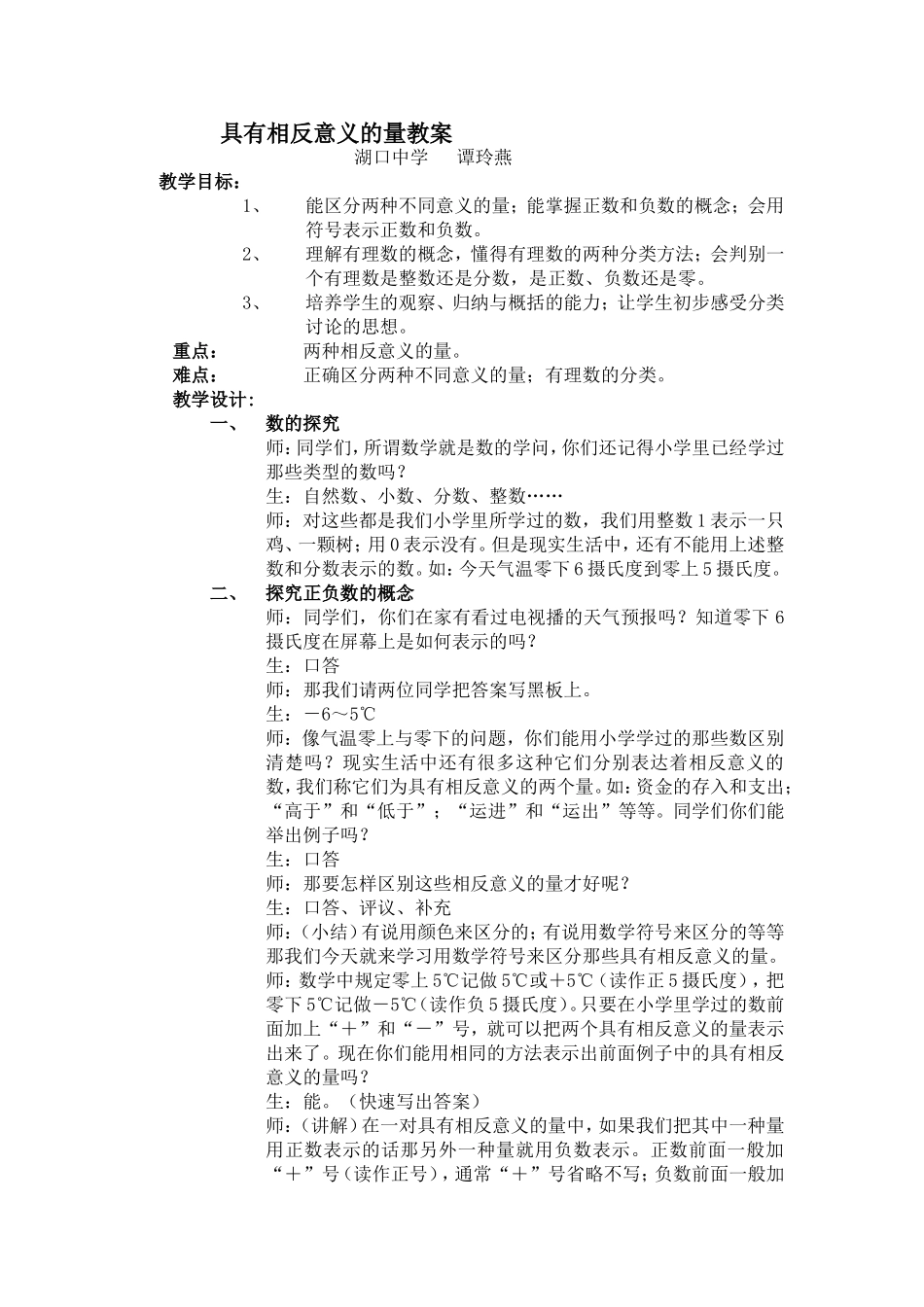 具有相反意义的量教案_第1页