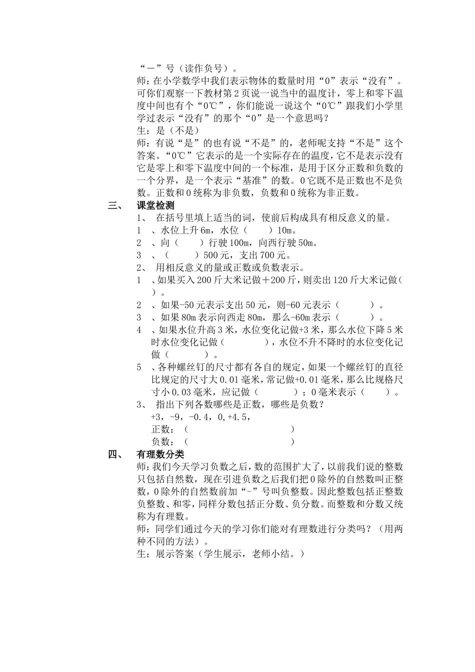 具有相反意义的量教案_第2页