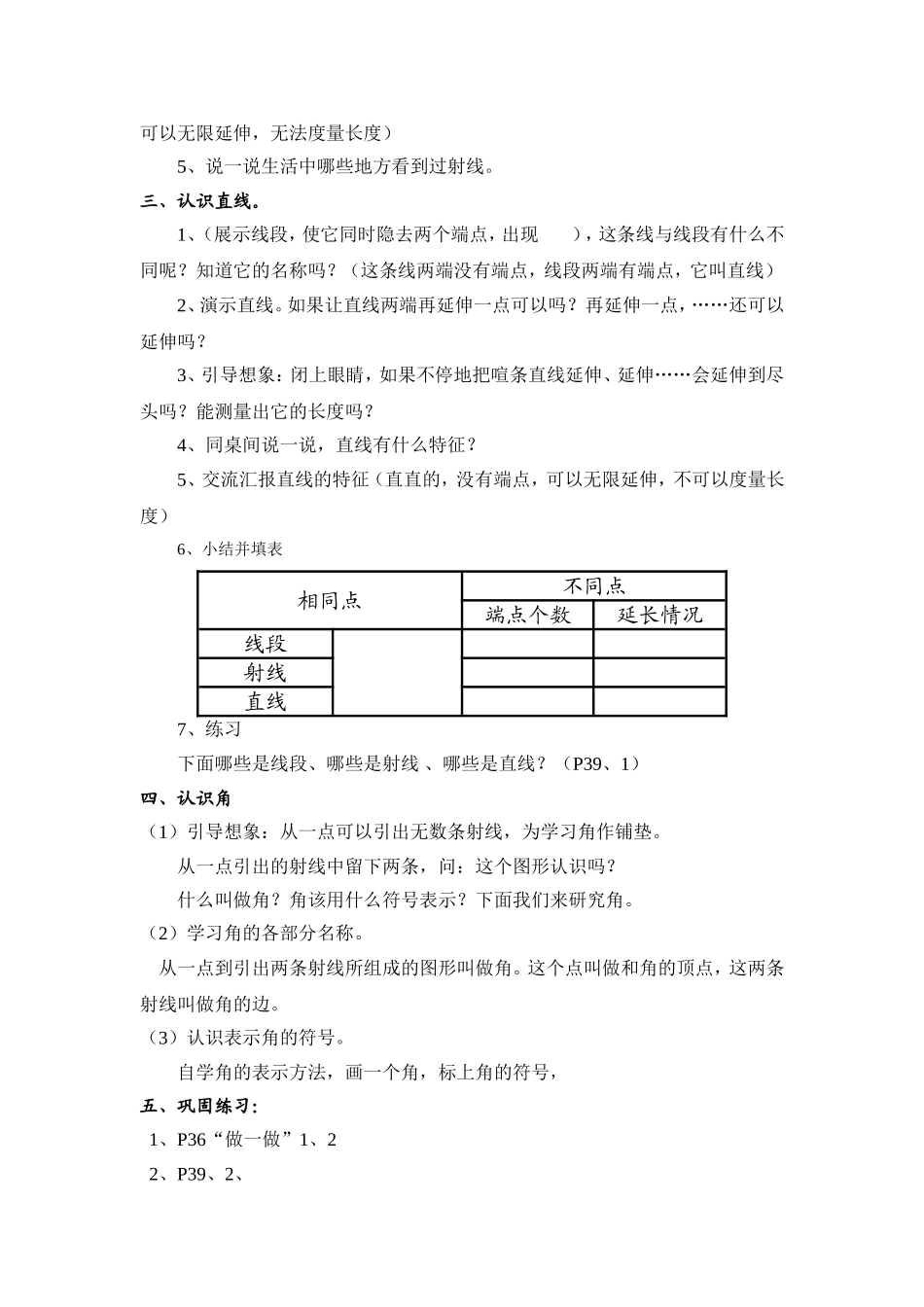 《直线、射线和角》教学设计_第3页