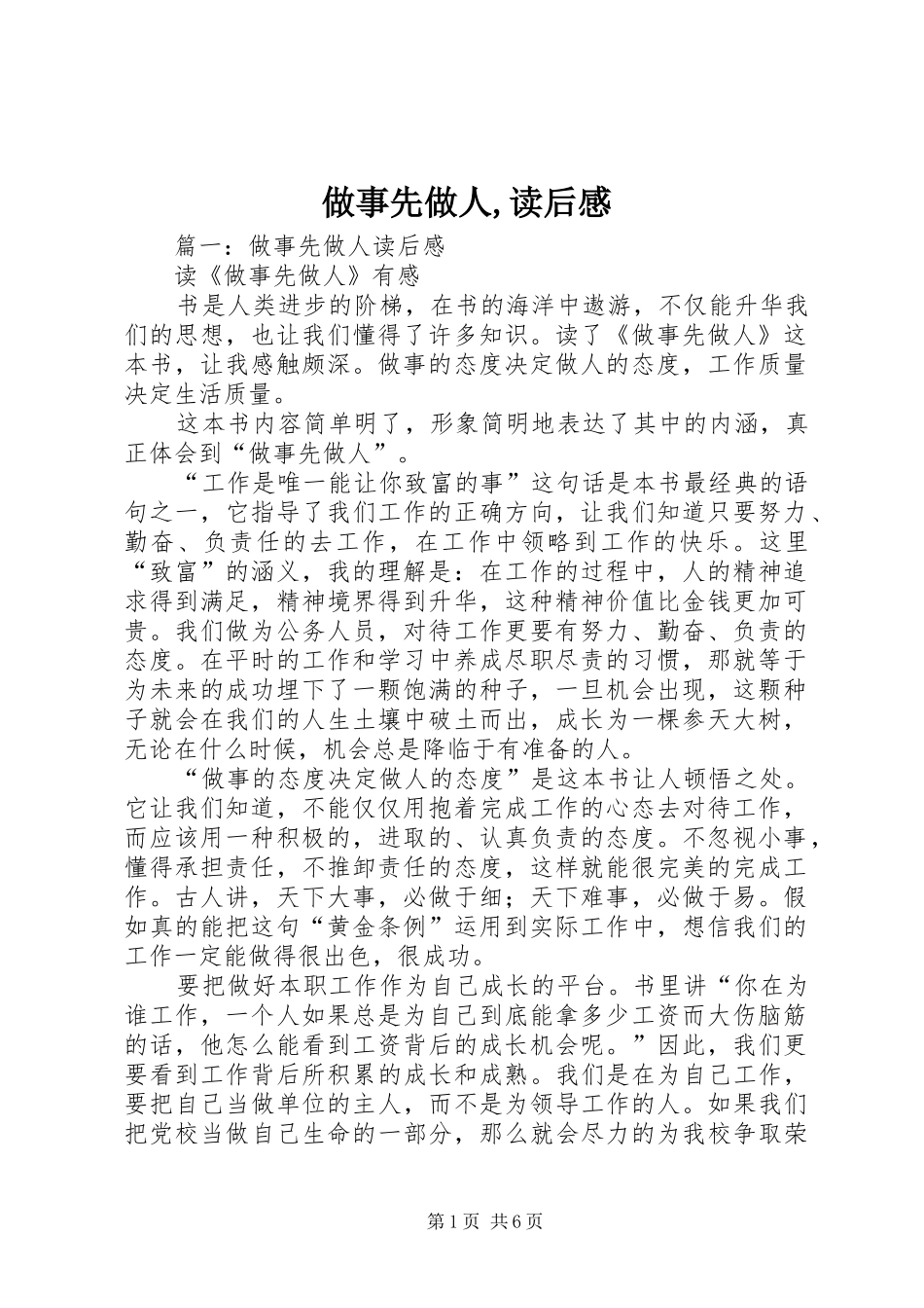 做事先做人,读后感_第1页