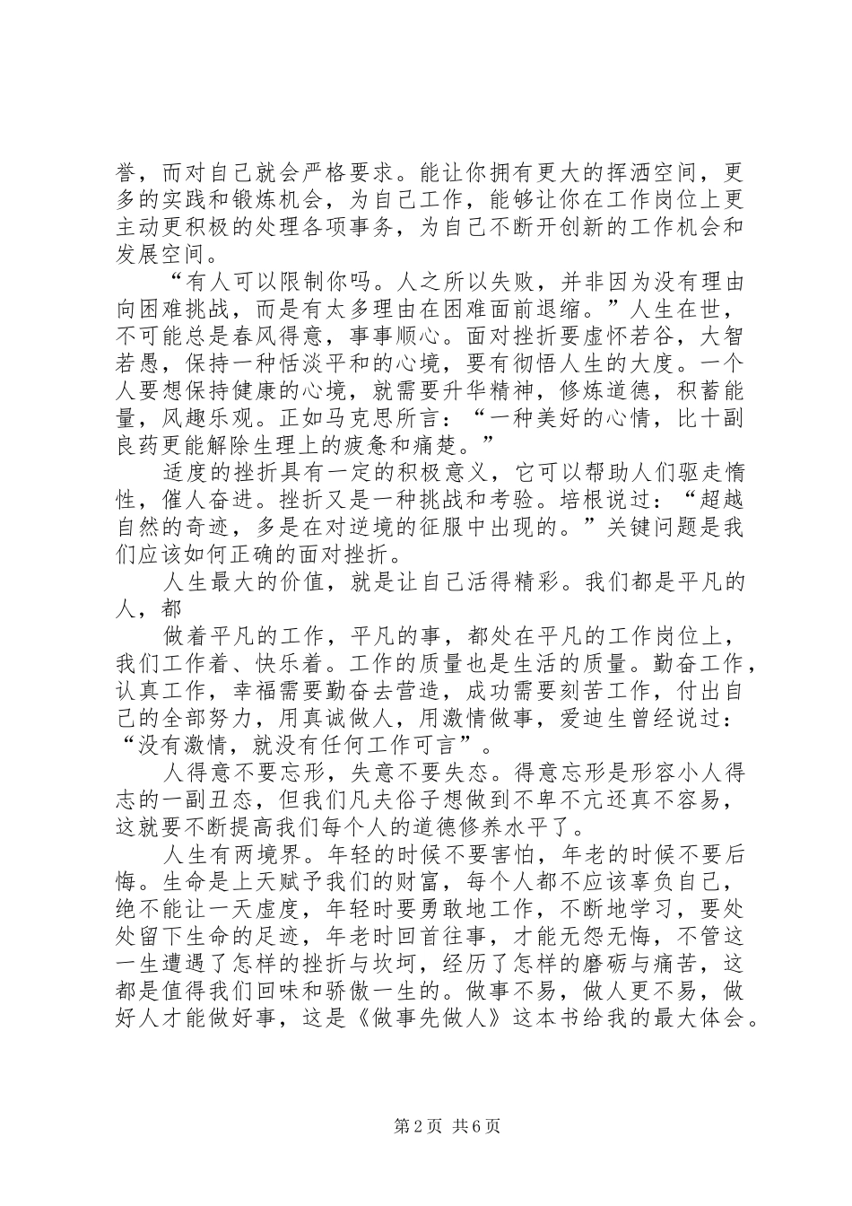 做事先做人,读后感_第2页