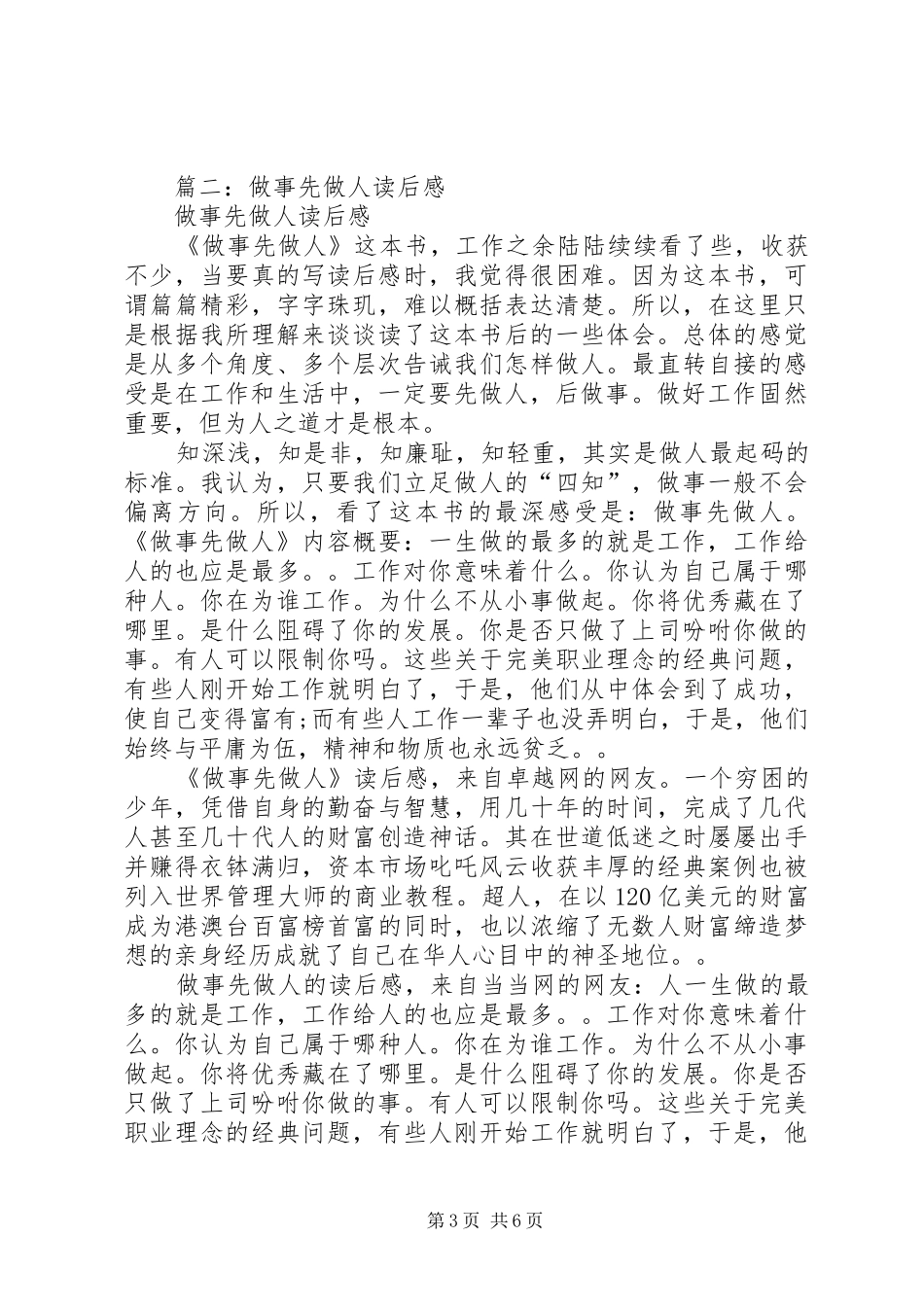 做事先做人,读后感_第3页