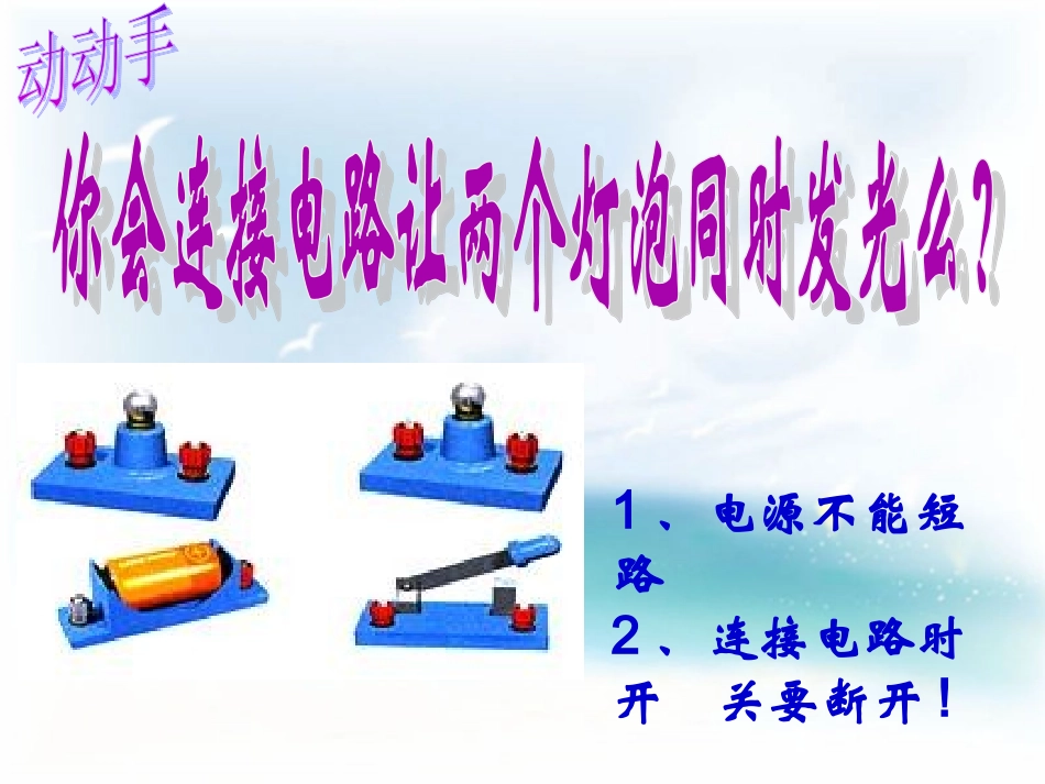 《132电路连接的基本方式》课件_第2页