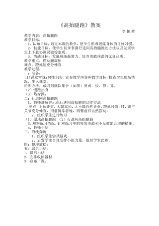 公开课教案高抬腿跑