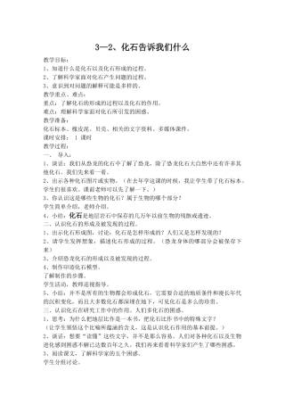 化石告诉我们什么