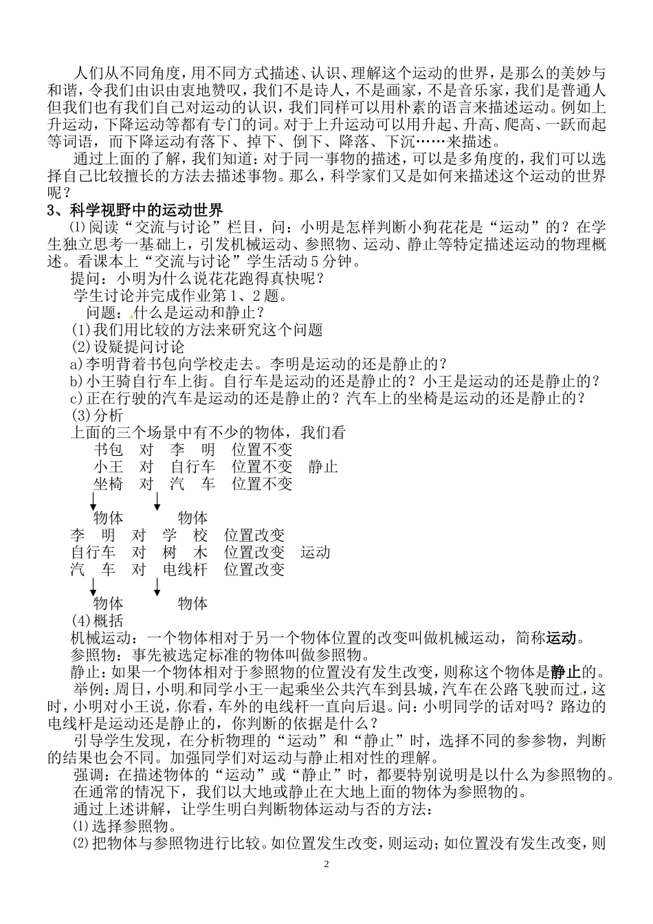 八年级物理全册21动与静教案1沪科版_第2页