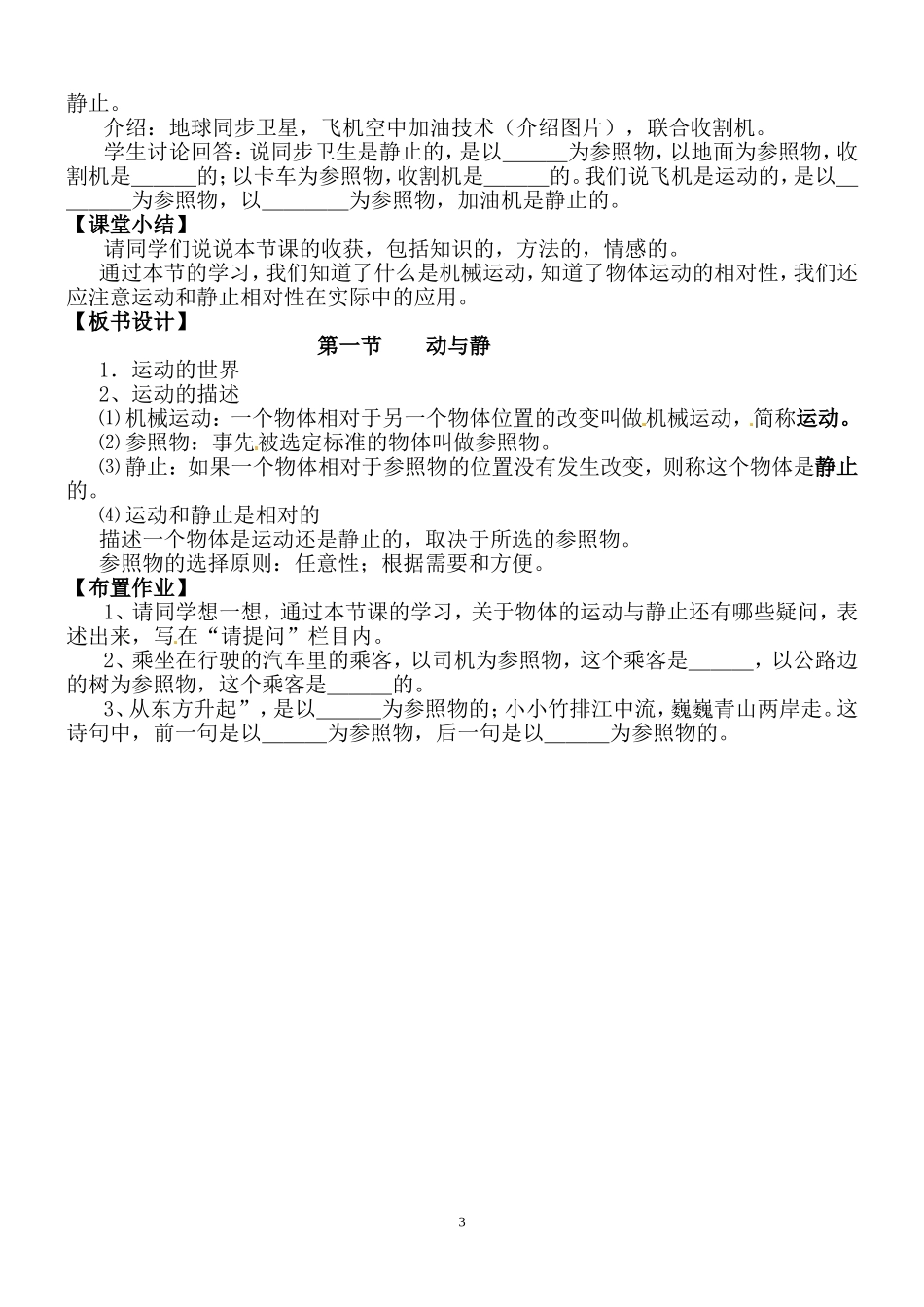八年级物理全册21动与静教案1沪科版_第3页