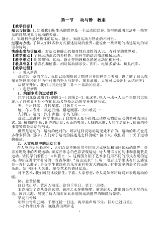 八年级物理全册21动与静教案1沪科版