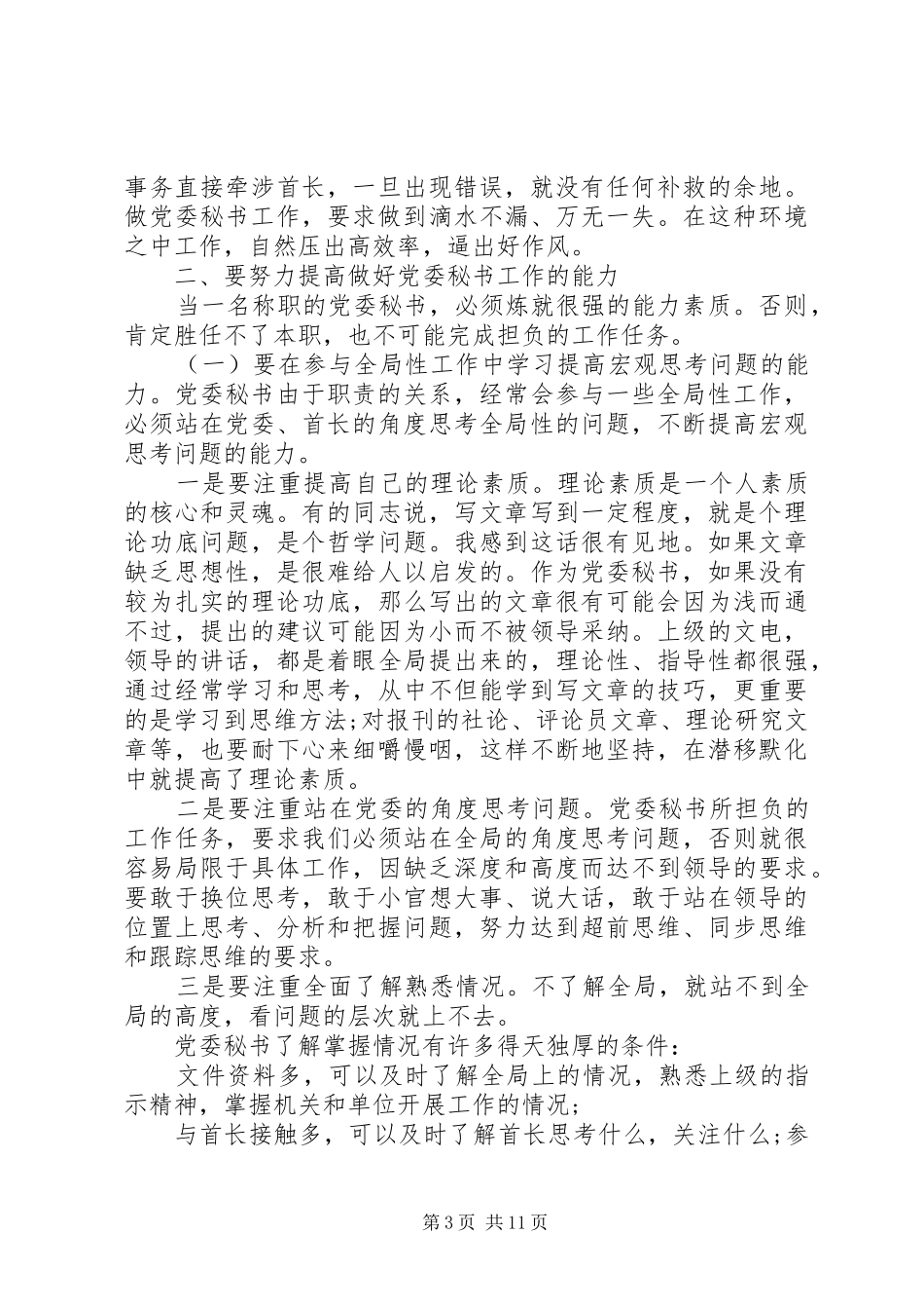 党委秘书工作体会_第3页