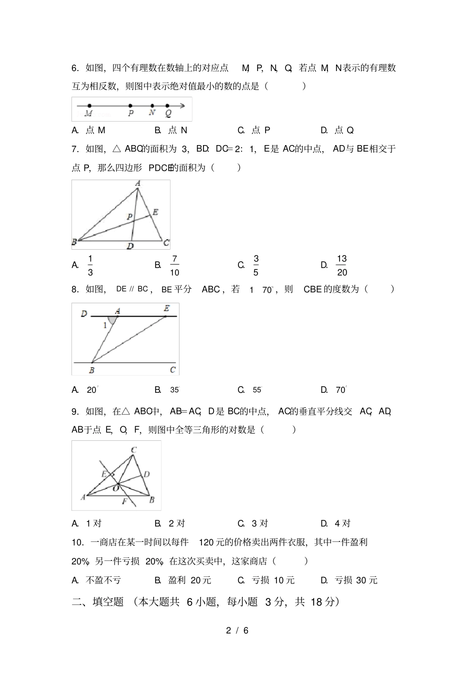 冀教版七年级数学上册第一次月考测试卷及答案【各版本】_第2页