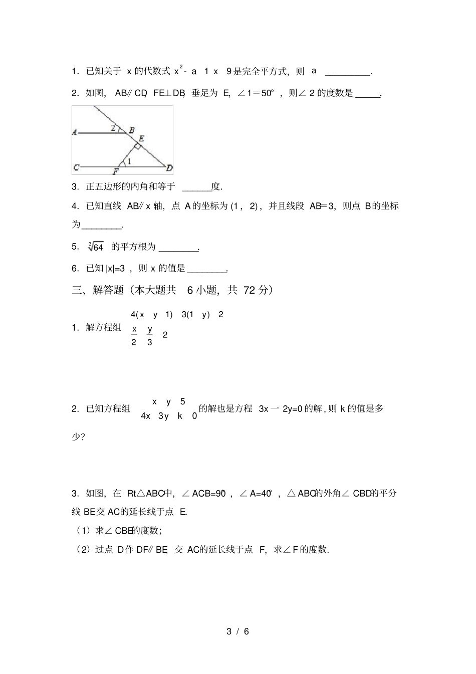 冀教版七年级数学上册第一次月考测试卷及答案【各版本】_第3页