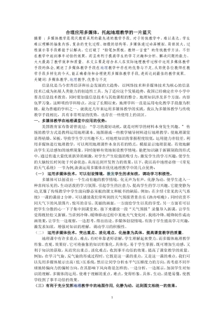 合理应用多媒体教学