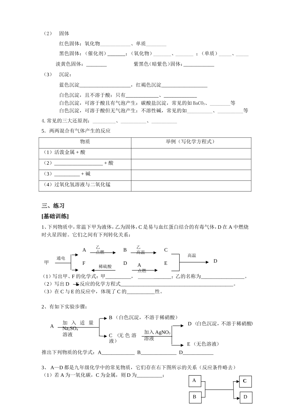 专题——推断_第2页
