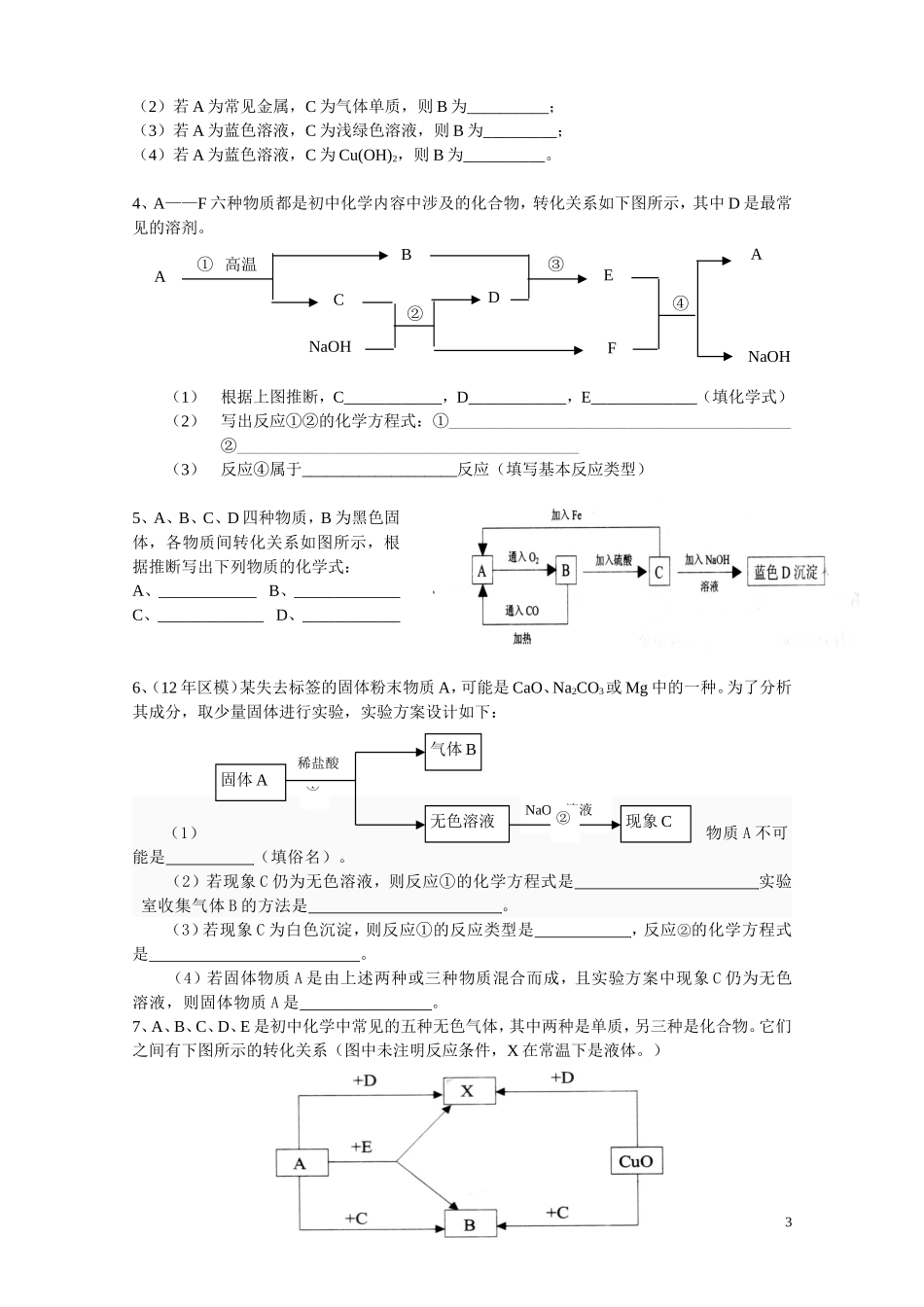 专题——推断_第3页