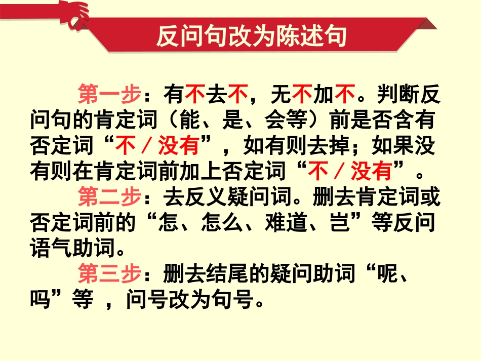 句型转换专项讲解与练习_第3页