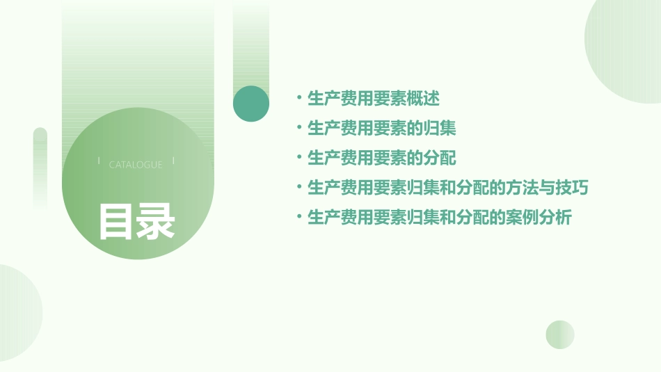 生产费用要素的归集和分配课件_第2页