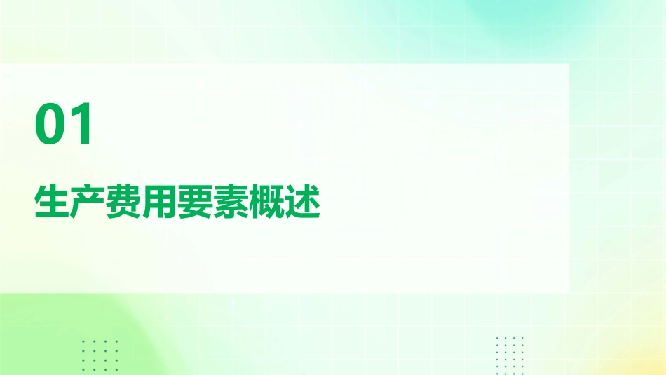 生产费用要素的归集和分配课件_第3页