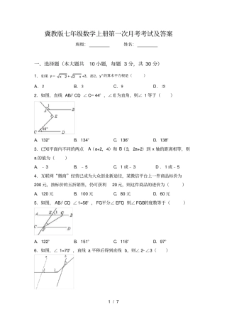 冀教版七年级数学上册第一次月考考试及答案